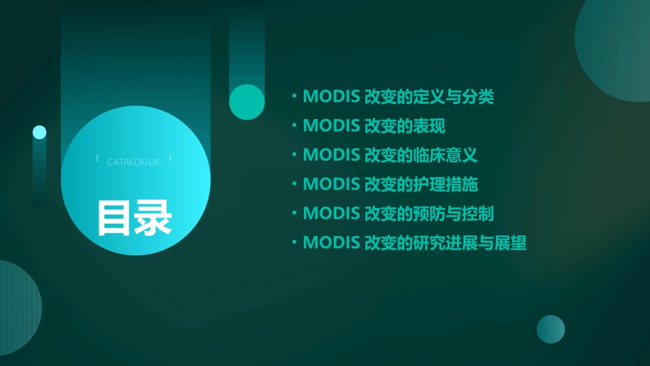 Modic改变的表现与临床意义护理课件_第2页