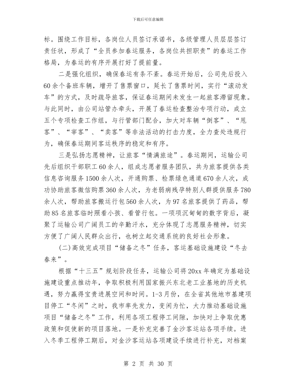 公司第一季度工作总结与公司第三季度工作总结汇编_第2页