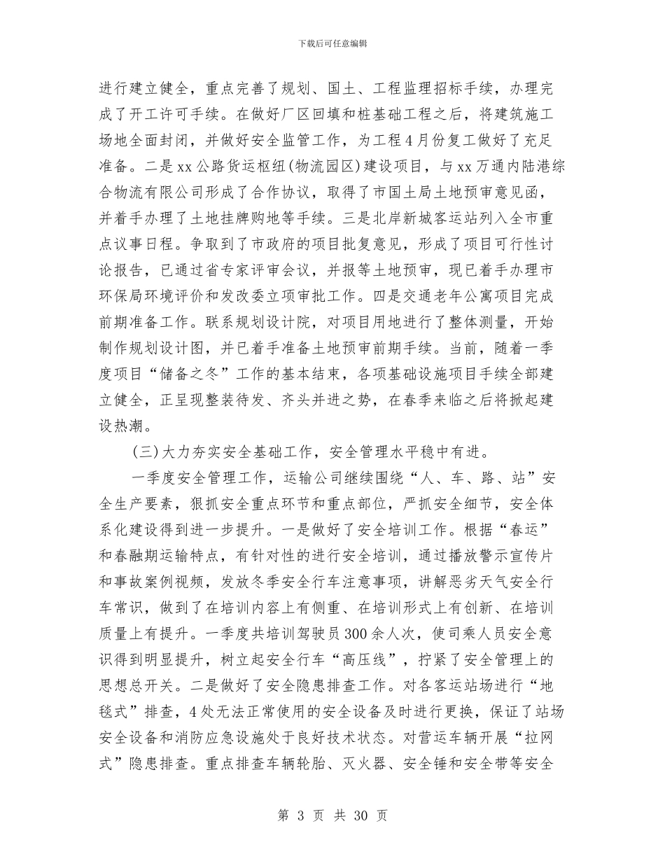 公司第一季度工作总结与公司第三季度工作总结汇编_第3页