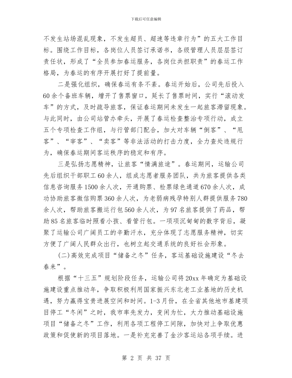 公司第一季度工作总结与公司第一季度财务工作总结汇编_第2页