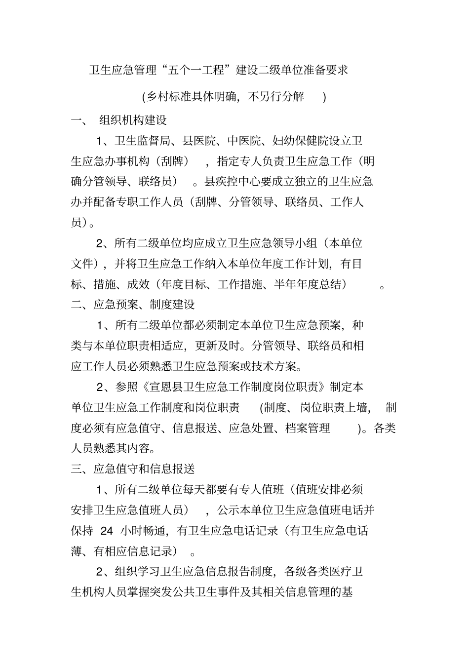 任务分解卫生应急管理_第1页