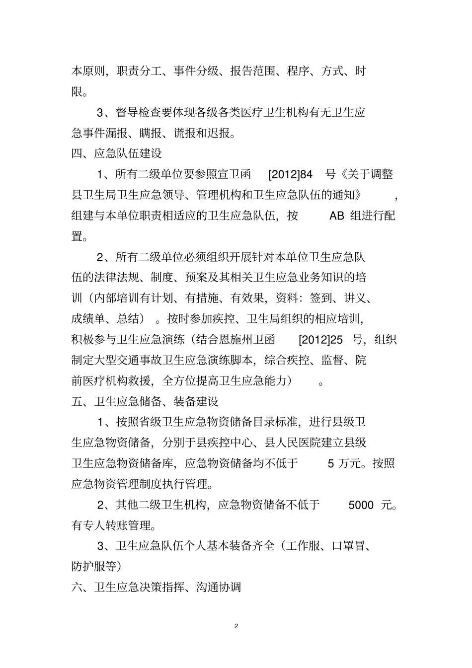 任务分解卫生应急管理_第2页