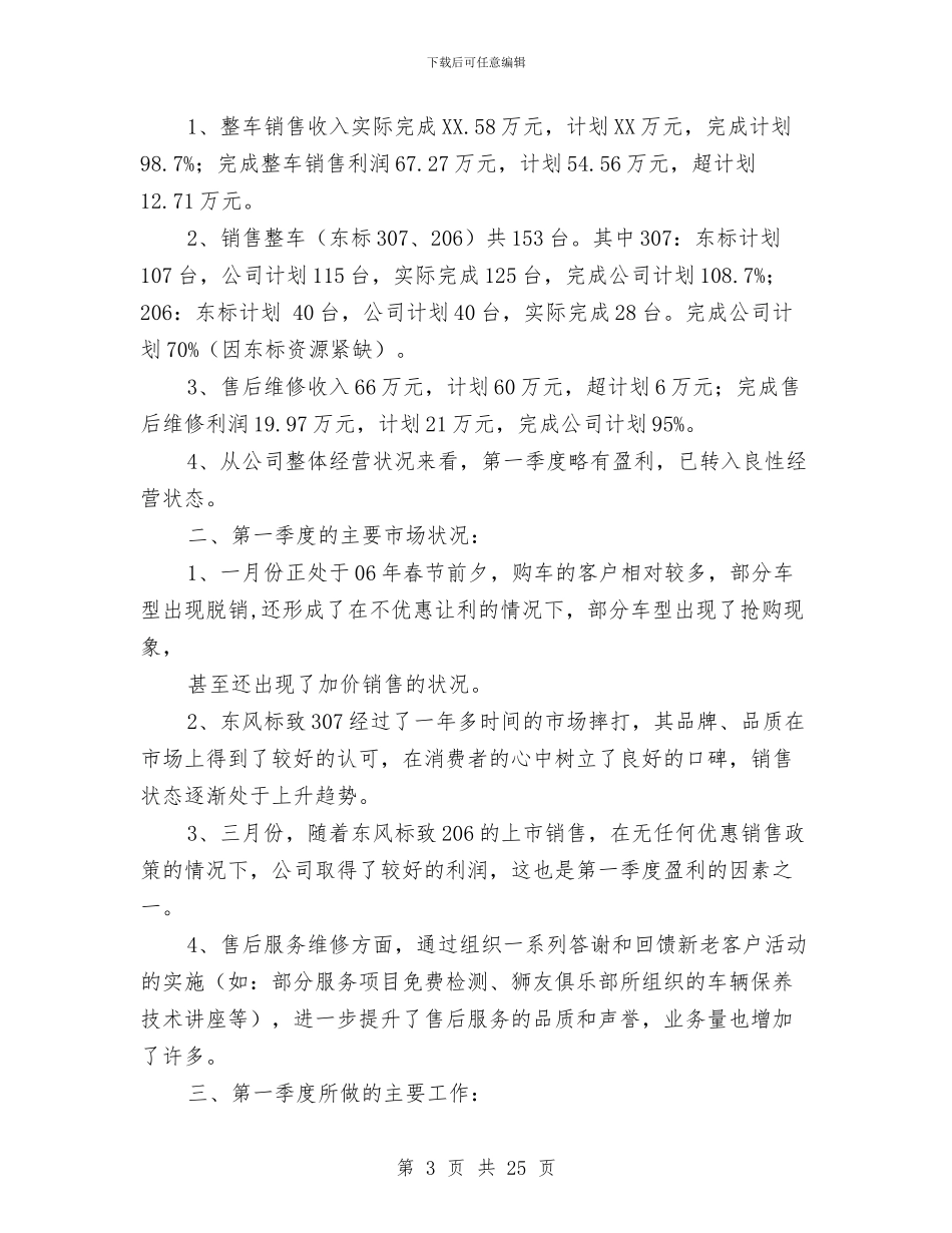 公司第一季度财务工作总结与公司第三季度工作总结汇编_第3页