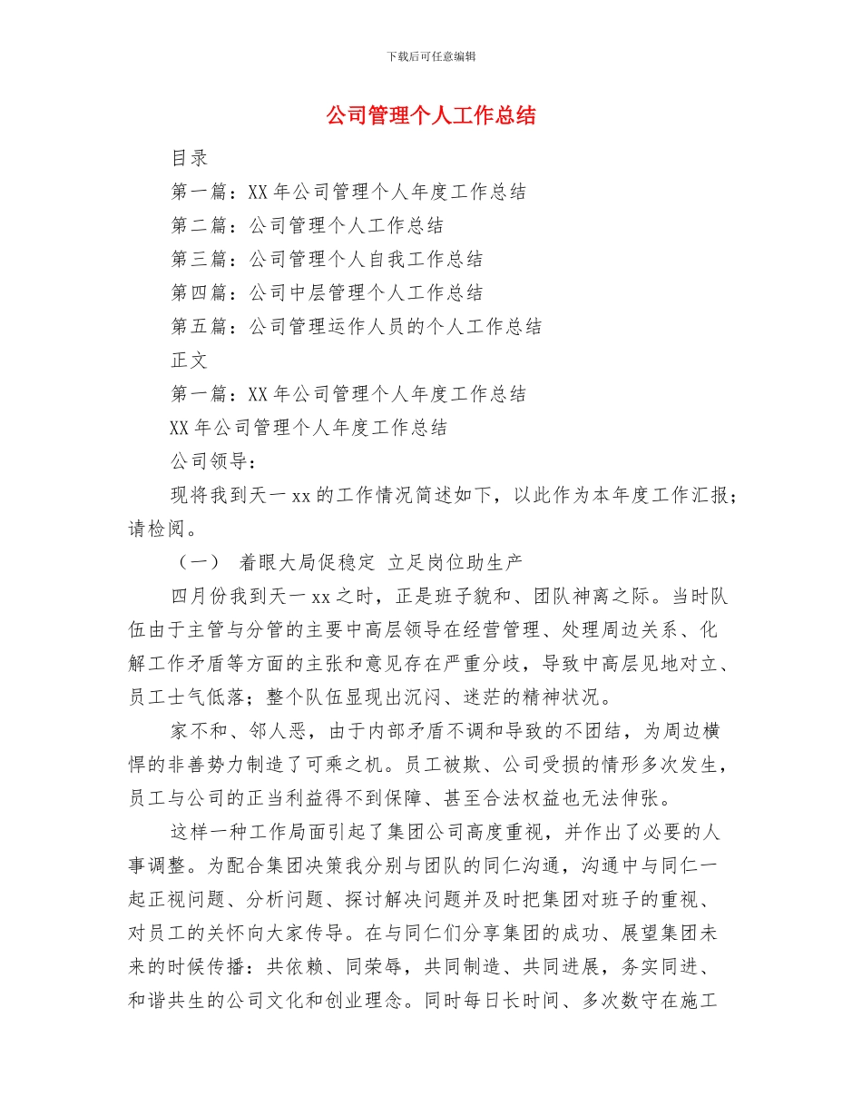 公司第二季度营销工作总结范文与公司管理个人工作总结汇编_第3页