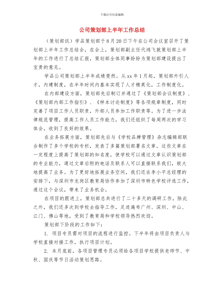 公司第二季度营销工作总结范文与公司策划部上半年工作总结汇编_第3页