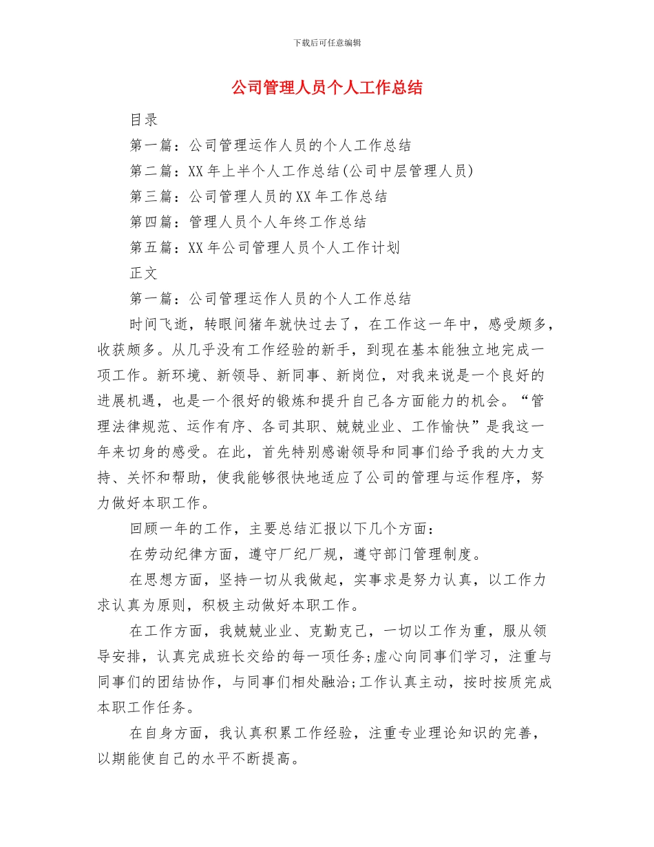 公司第二季度营销工作总结范文与公司管理人员个人工作总结汇编_第3页