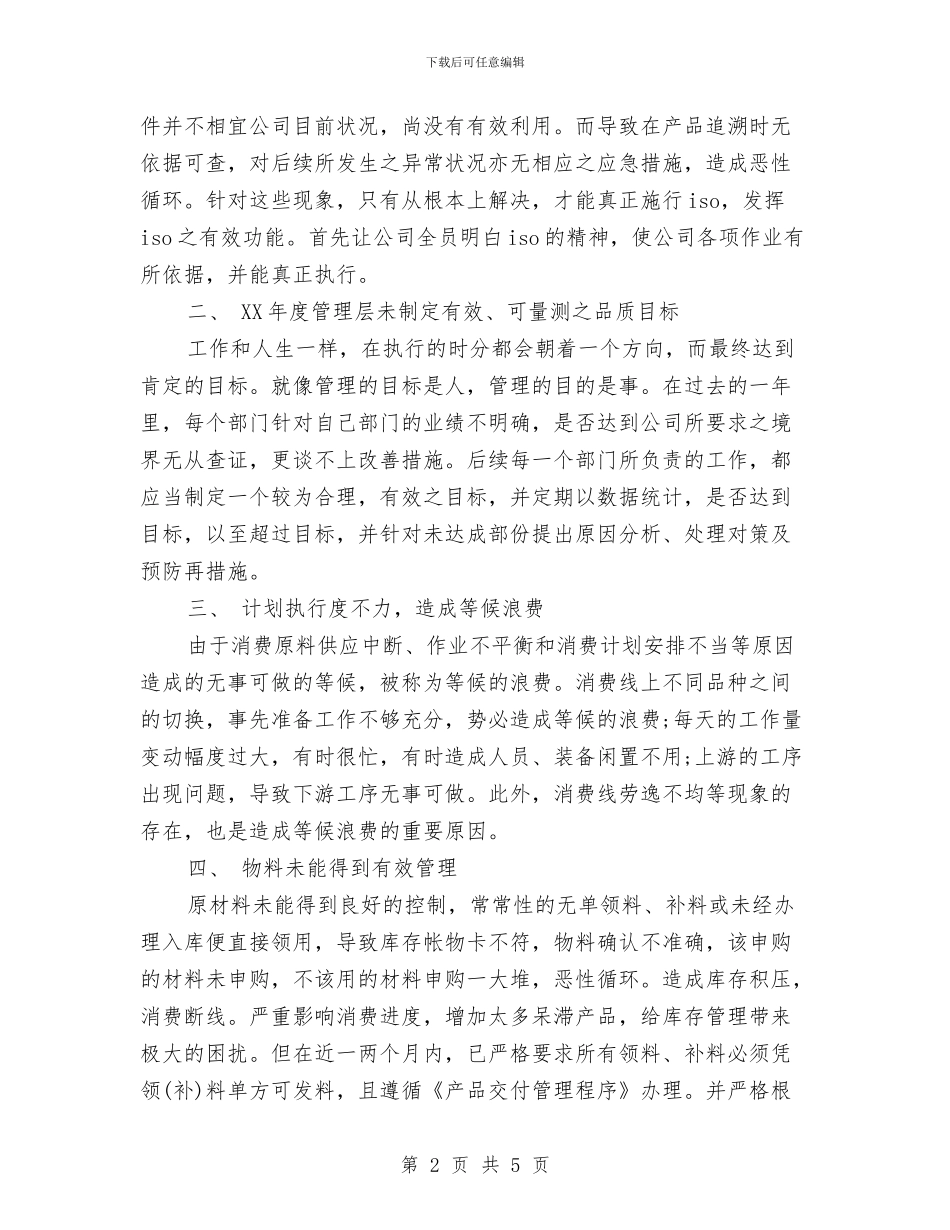 公司第二季度采购工作计划范文与公司策划工作计划汇编_第2页