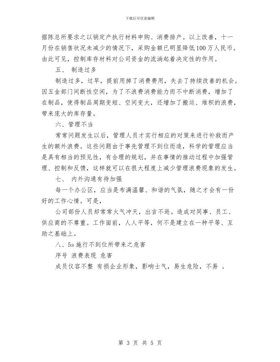 公司第二季度采购工作计划范文与公司策划部年度工作计划汇编_第3页