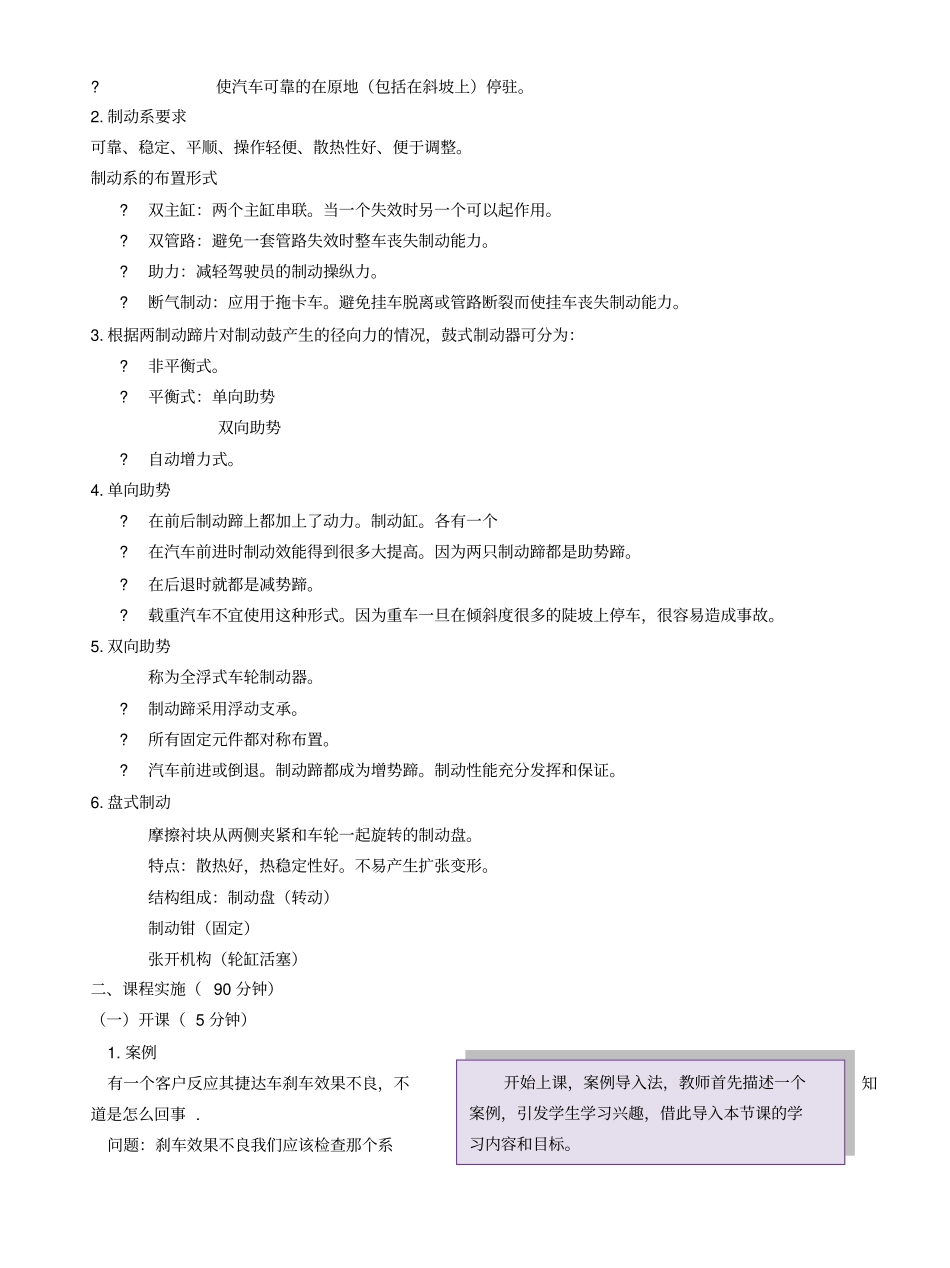 任务制动系统认识实训_第2页