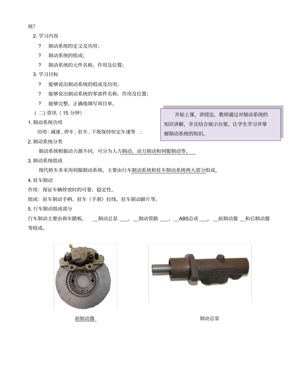 任务制动系统认识实训_第3页