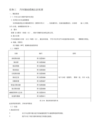 任务制动系统认识实训