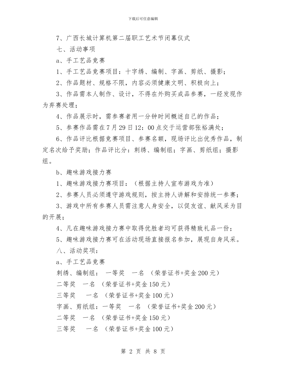 公司第二届职工艺术节活动方案与公司第二批教育实践活动启动会领导讲话稿汇编_第2页