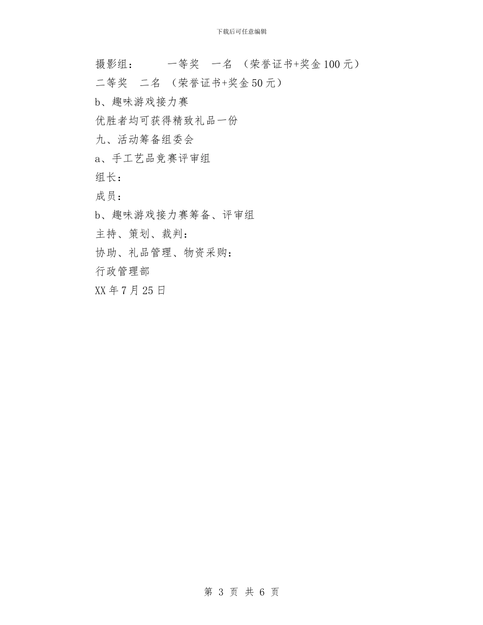 公司第二届职工艺术节活动方案与公司答谢员工企划方案汇编_第3页