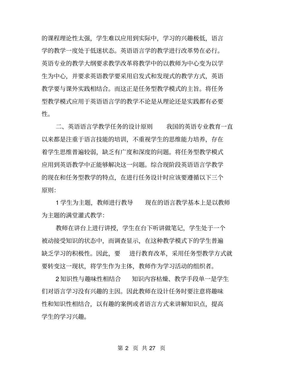 任务型教学模式下的英语语言学教学分析_第2页