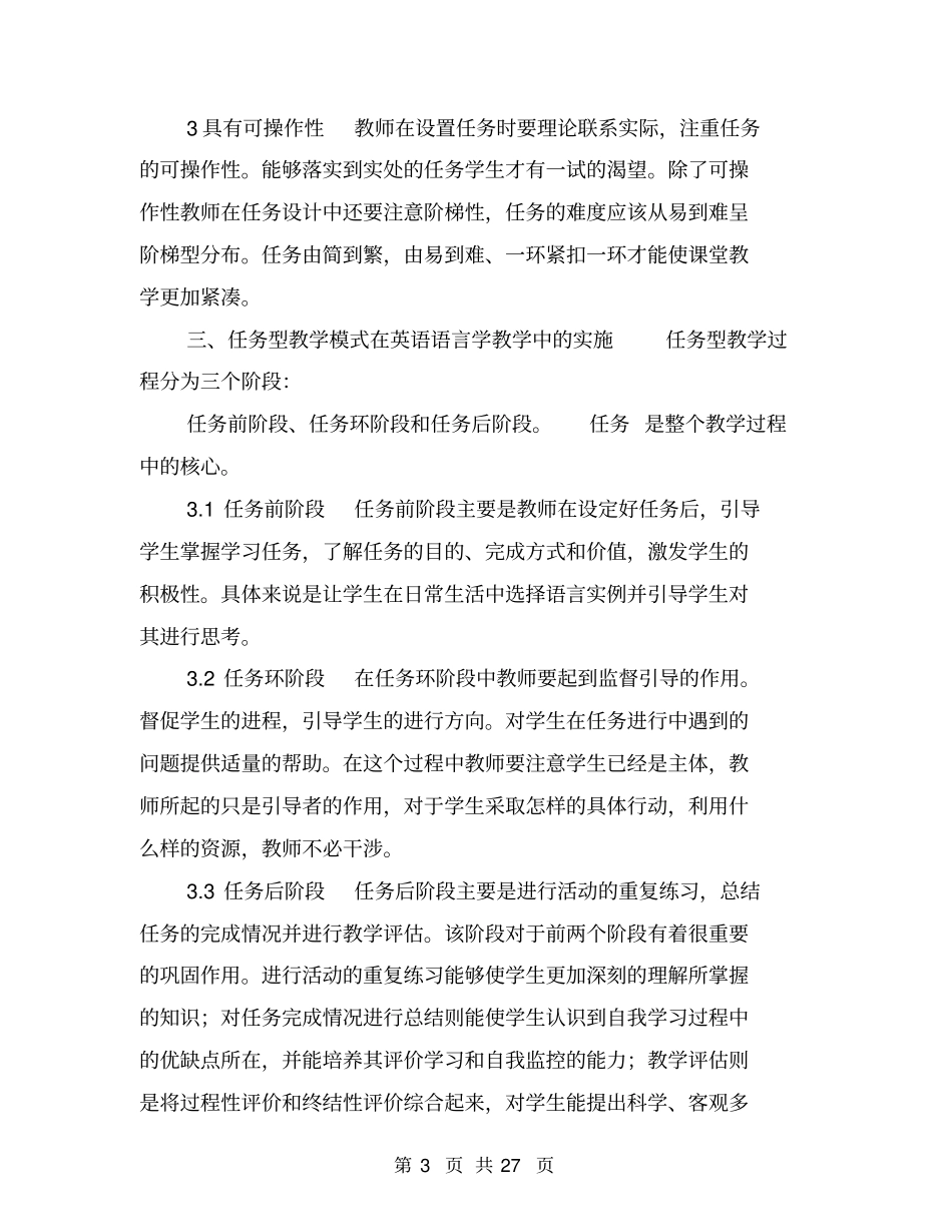 任务型教学模式下的英语语言学教学分析_第3页
