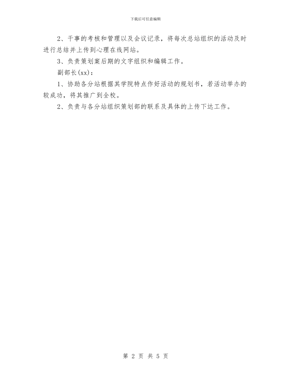 公司策划部年度工作计划选文与公司管理人员个人工作计划汇编_第2页