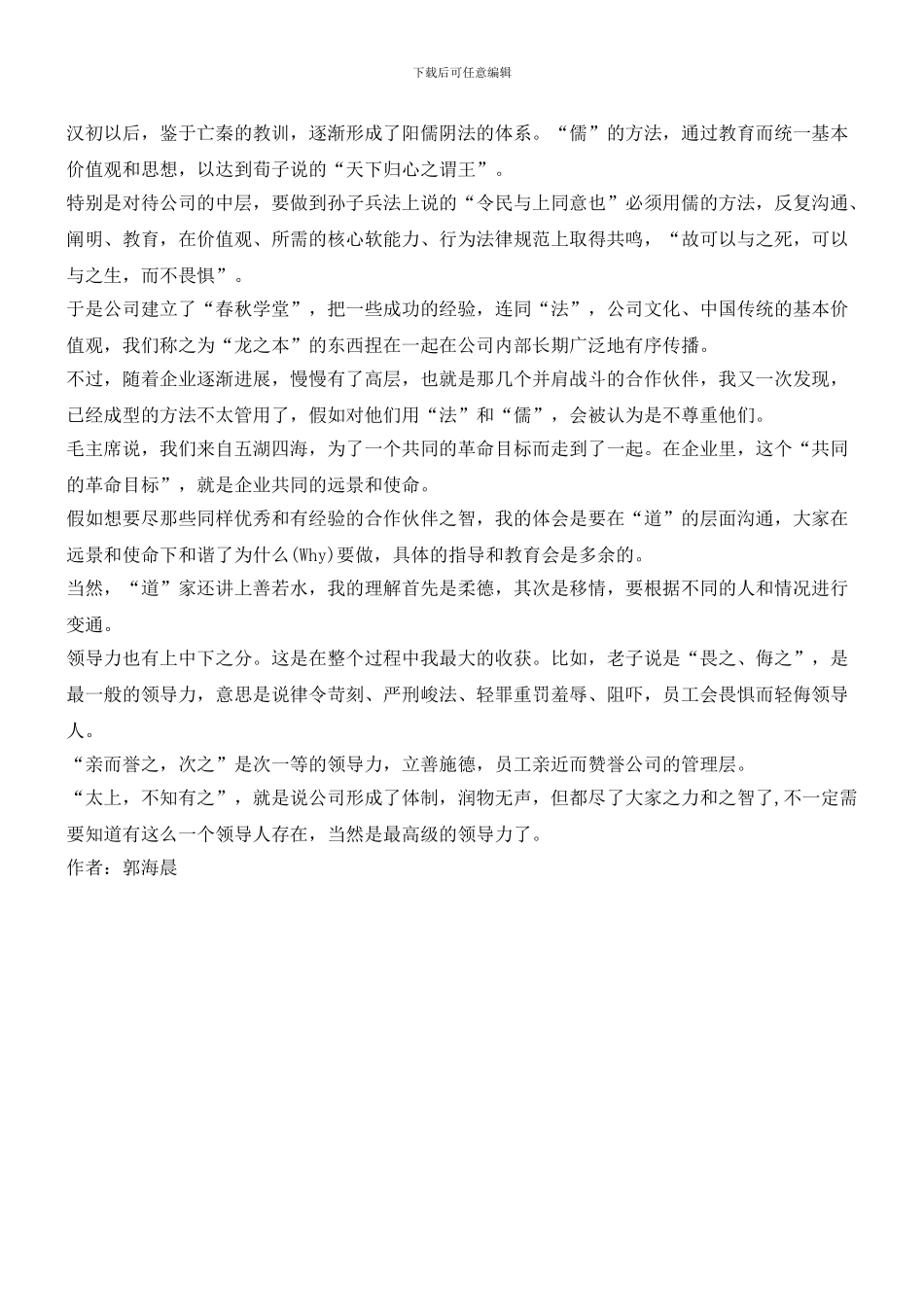 公司管理与法儒道_第2页