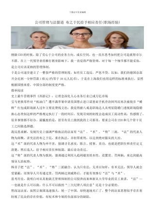 公司管理与法儒道
