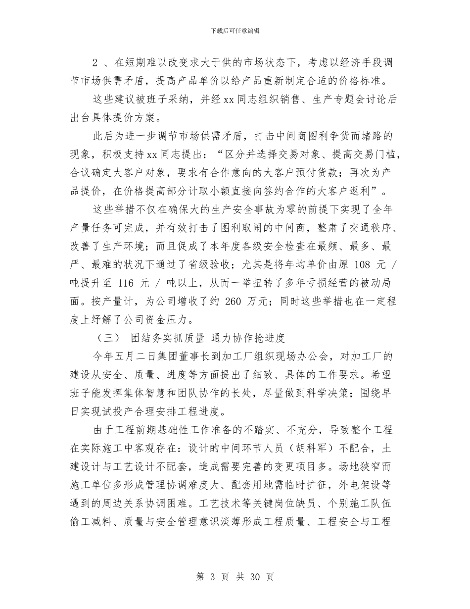 公司管理个人工作总结与公司管理人员个人工作总结(多篇范文)汇编_第3页