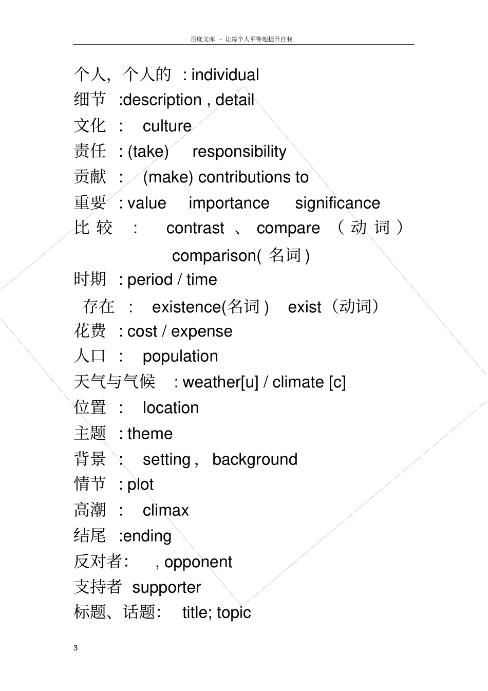 任务型阅读常用词汇及词组_第3页