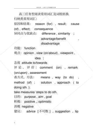 任务型阅读常用词汇及词组