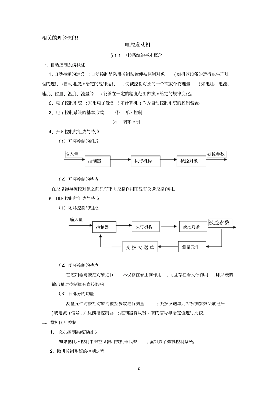 任务工单1汽油机燃油喷射系统认知分析_第2页
