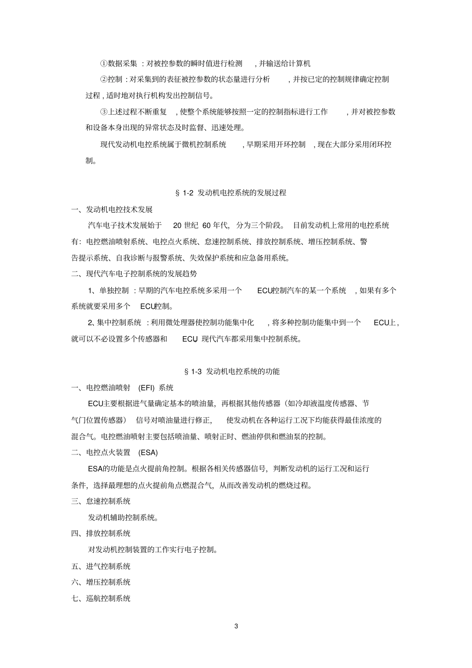 任务工单1汽油机燃油喷射系统认知分析_第3页