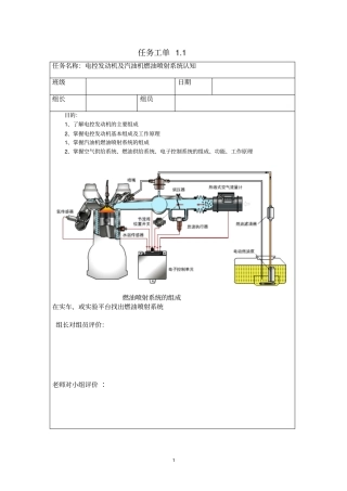 任务工单1汽油机燃油喷射系统认知分析