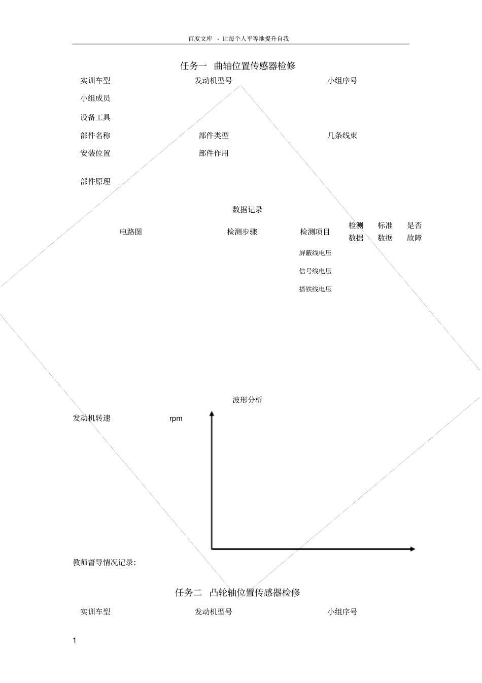 任务工单项目四汽车发动机电控系统诊断与修复_第1页