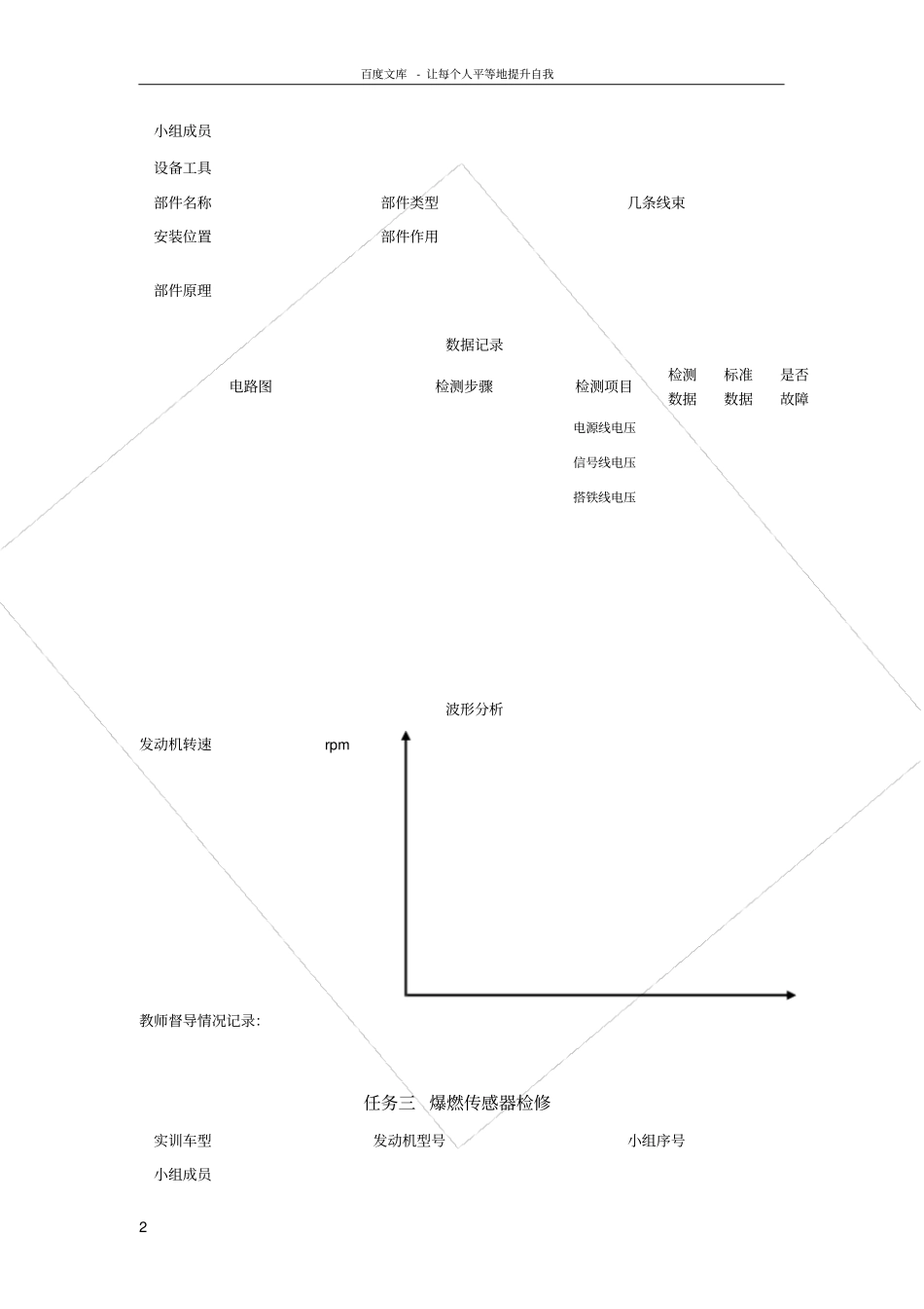 任务工单项目四汽车发动机电控系统诊断与修复_第2页