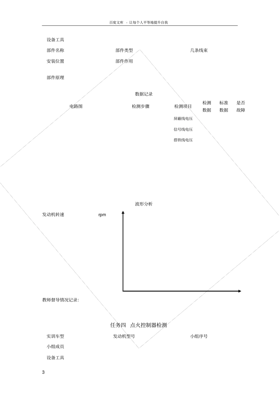 任务工单项目四汽车发动机电控系统诊断与修复_第3页