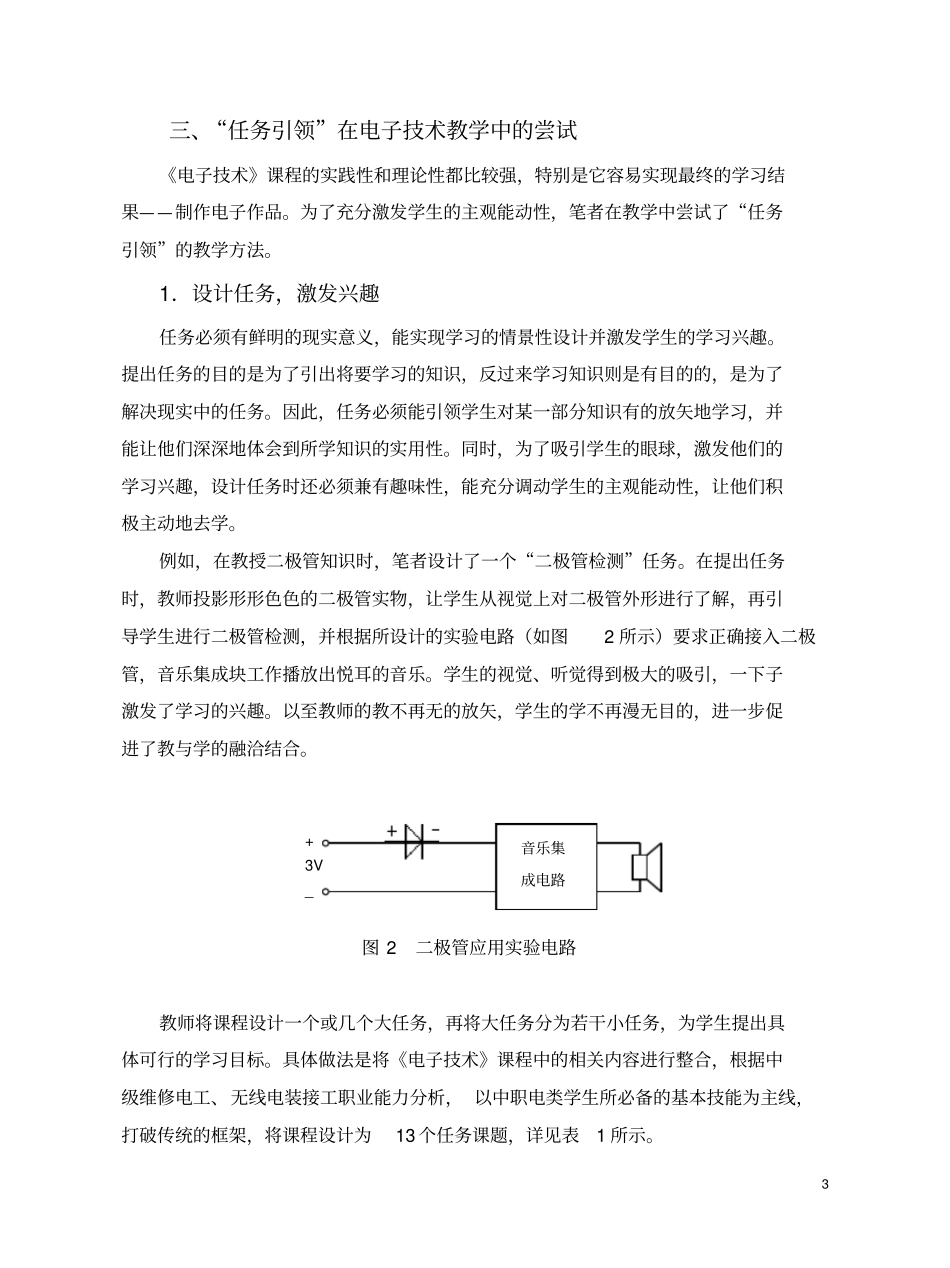 任务引领教学法在电子技术课堂教学中的实践和思考终-鲁晓阳_第3页