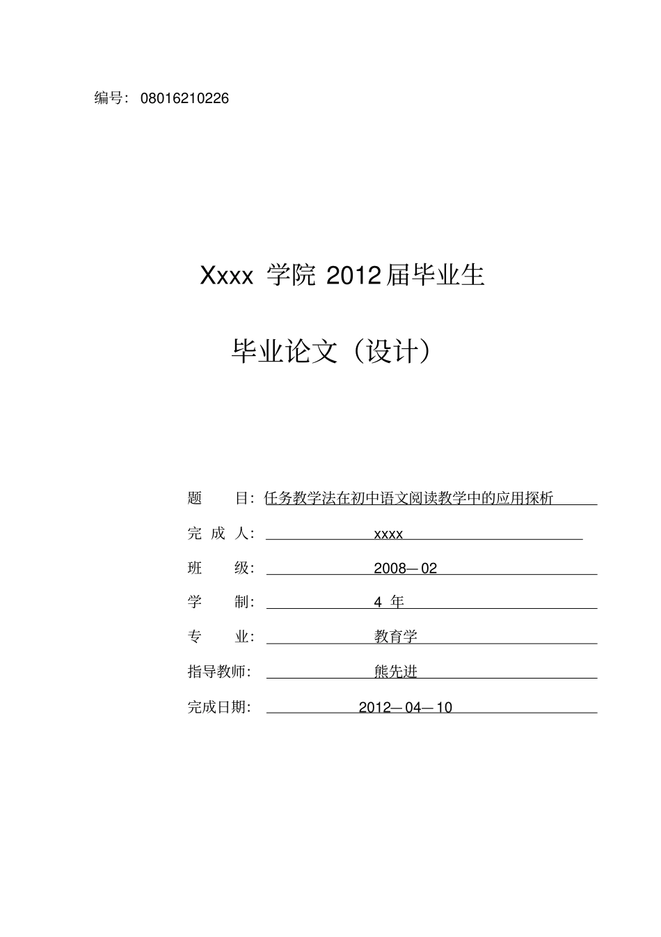 任务教学法在初中语文阅读教学中的应用探析_第1页