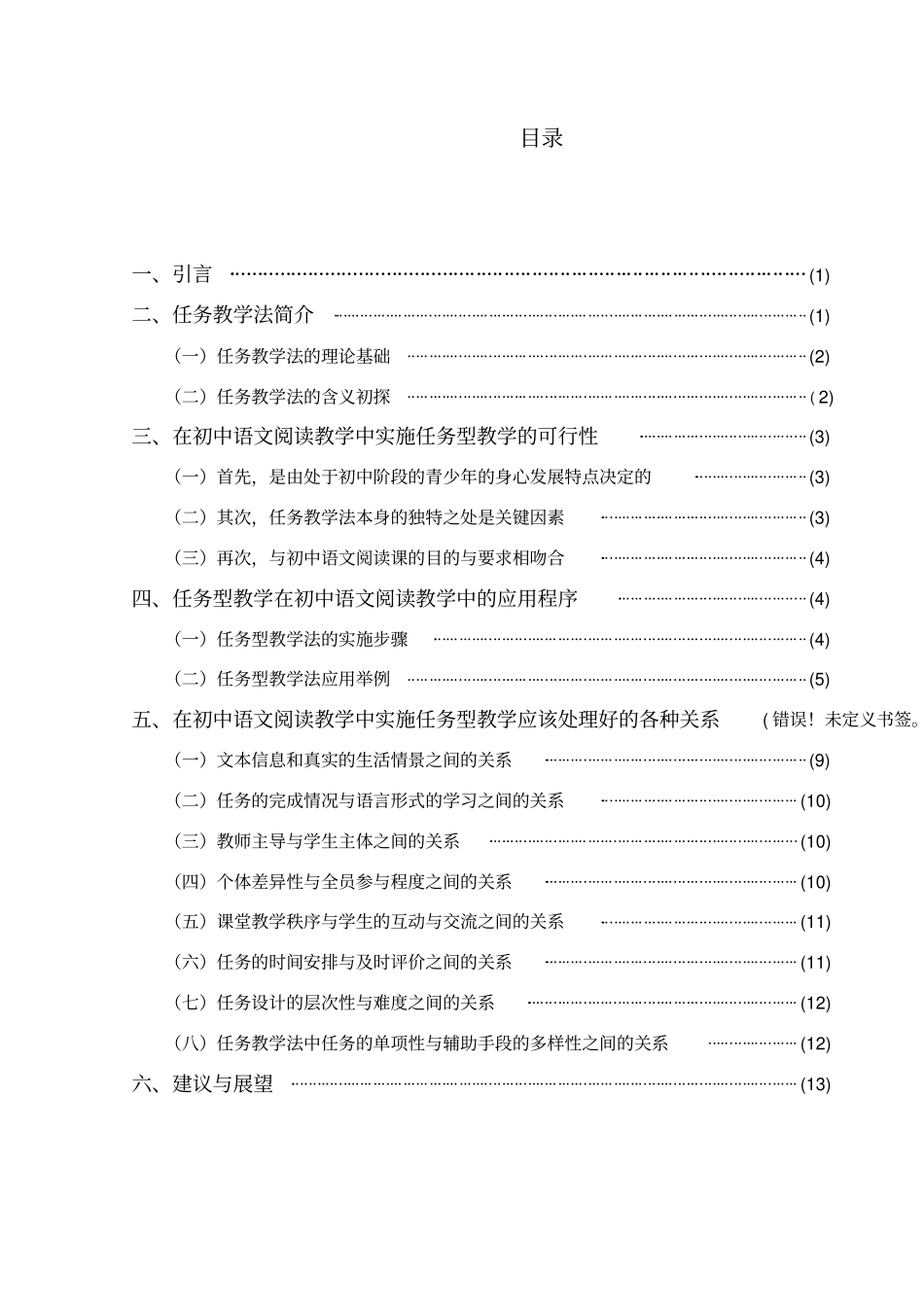 任务教学法在初中语文阅读教学中的应用探析_第2页