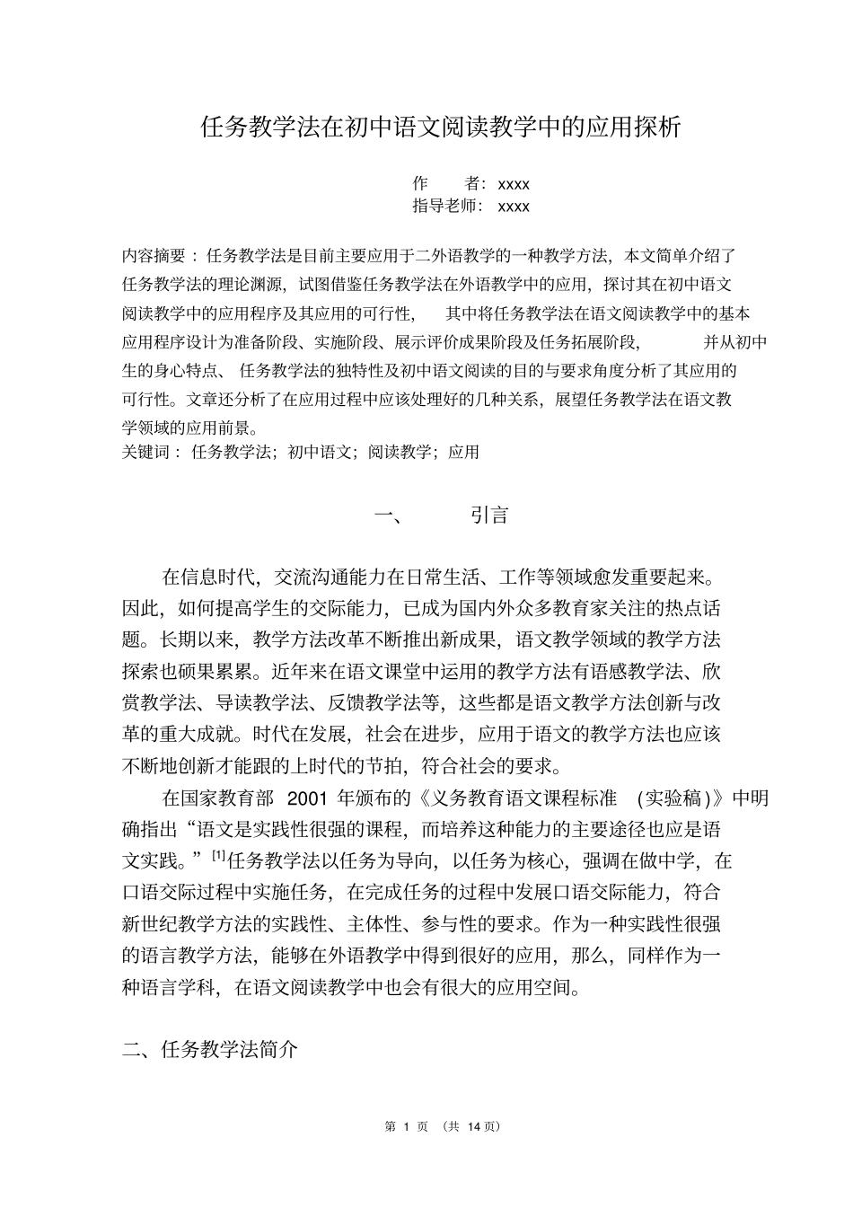 任务教学法在初中语文阅读教学中的应用探析_第3页