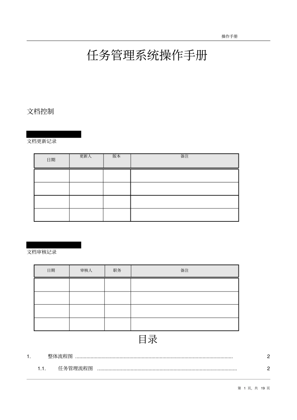 任务管理系统操作手册_第1页