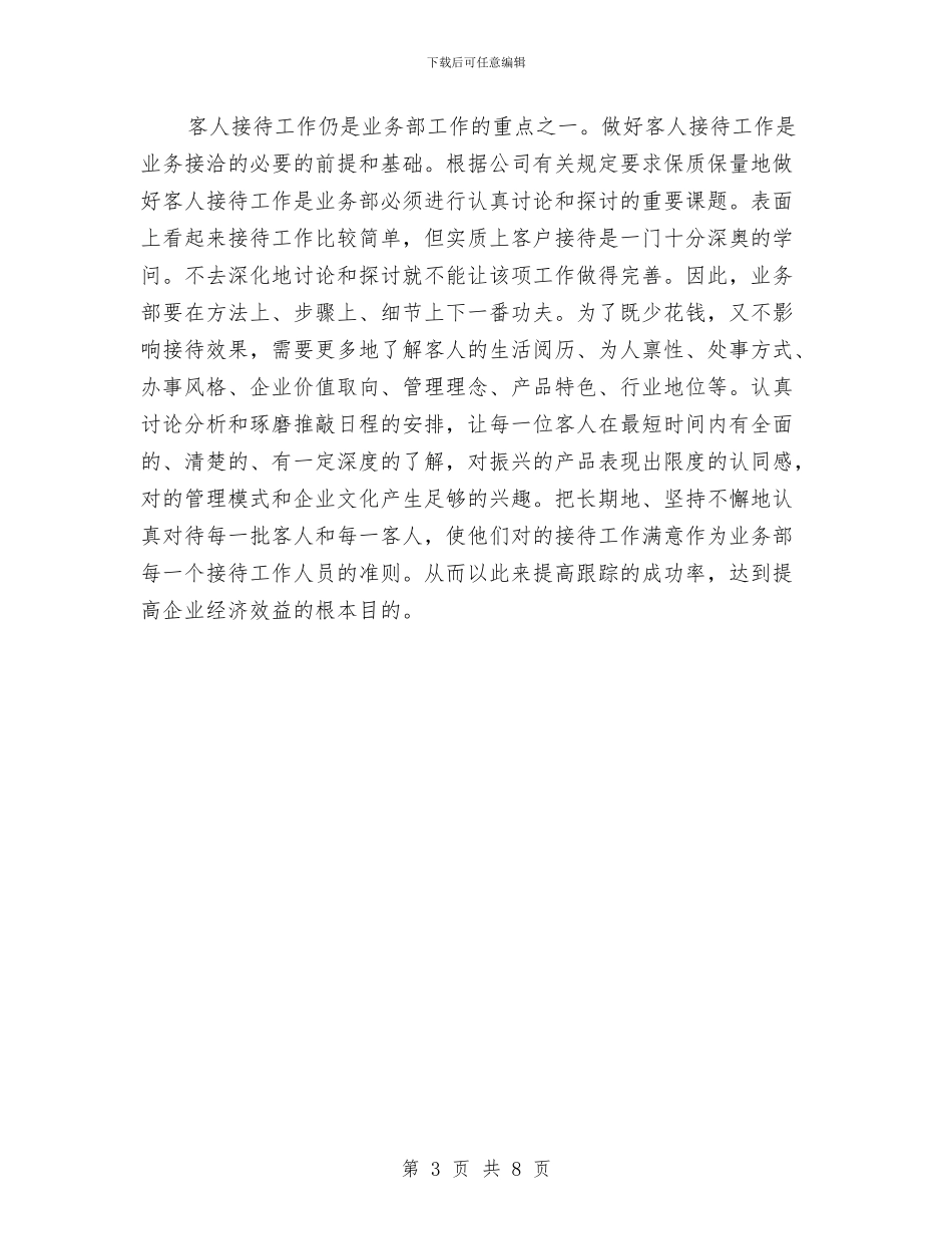 公司管理人员工作计划书与公司管理处工作计划范例汇编_第3页