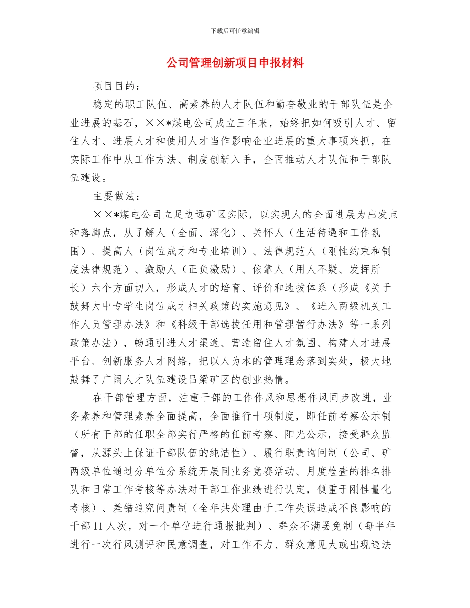 公司管理人员年终工作总结与公司管理创新项目申报材料汇编_第2页