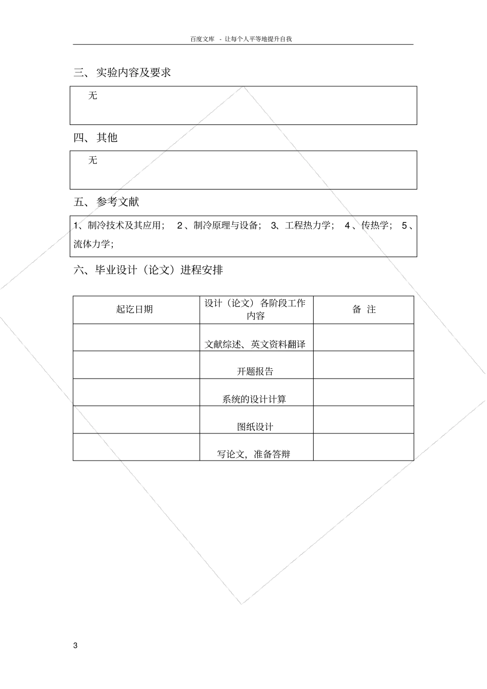 任务说明书15kgh柜式除湿机设计_第3页