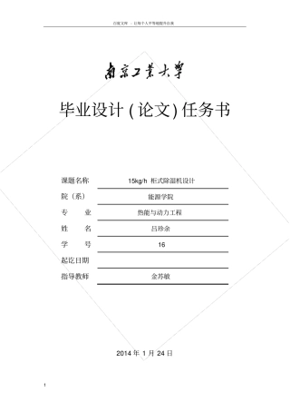 任务说明书15kgh柜式除湿机设计