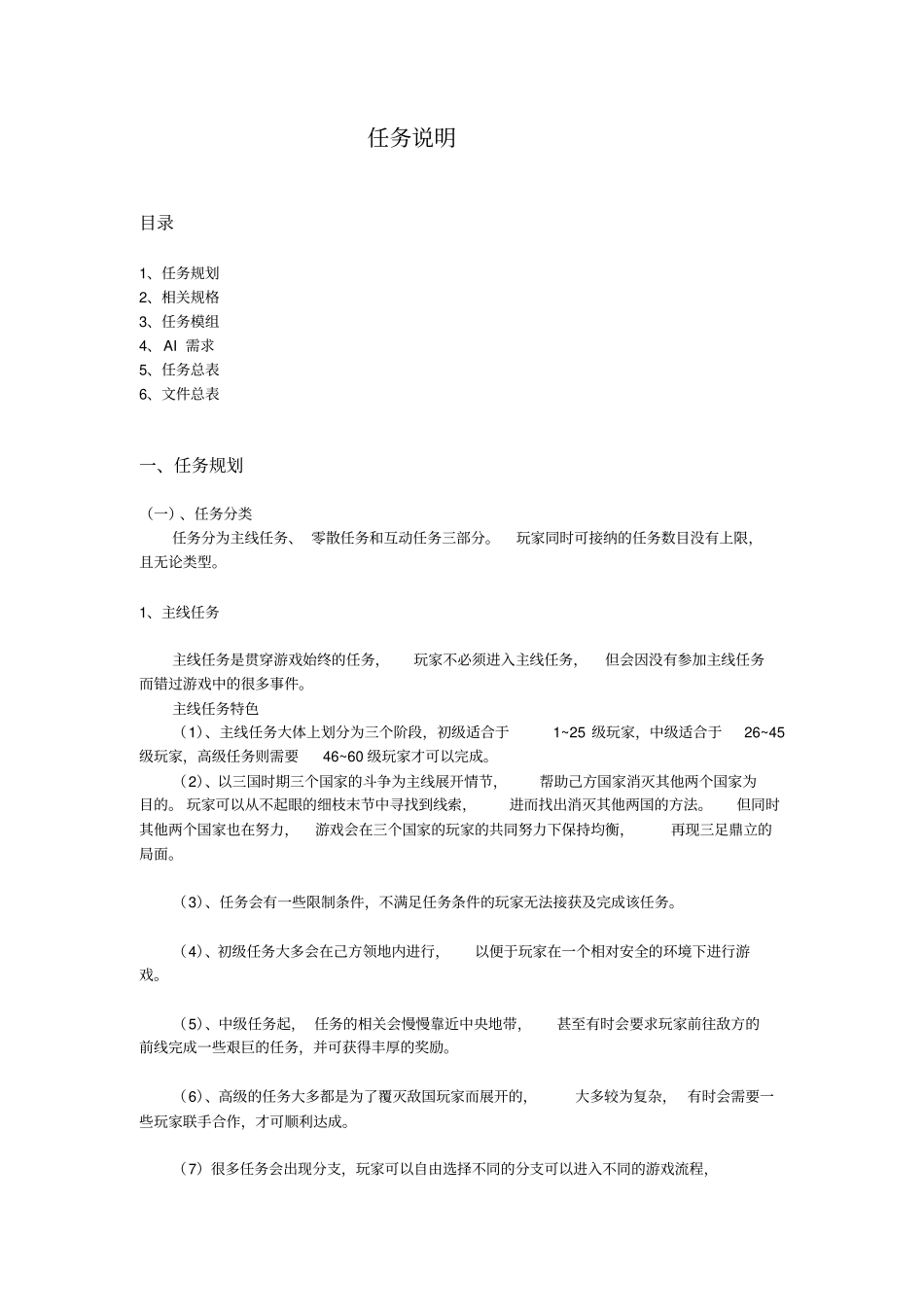 任务说明文档资料_第1页