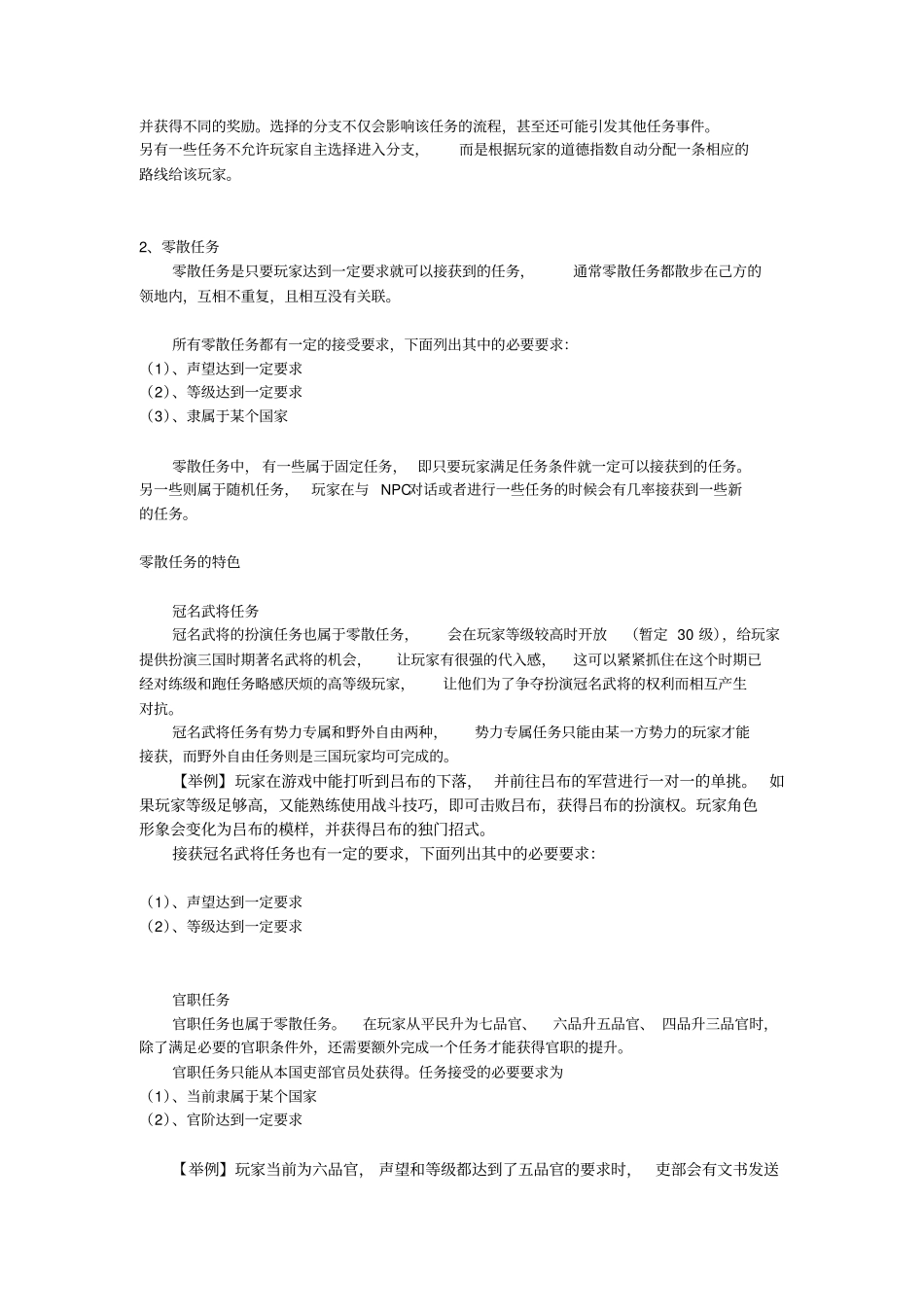 任务说明文档资料_第2页