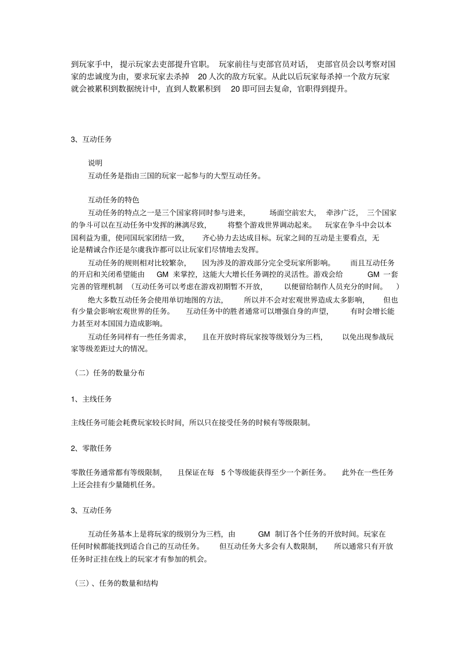 任务说明文档资料_第3页