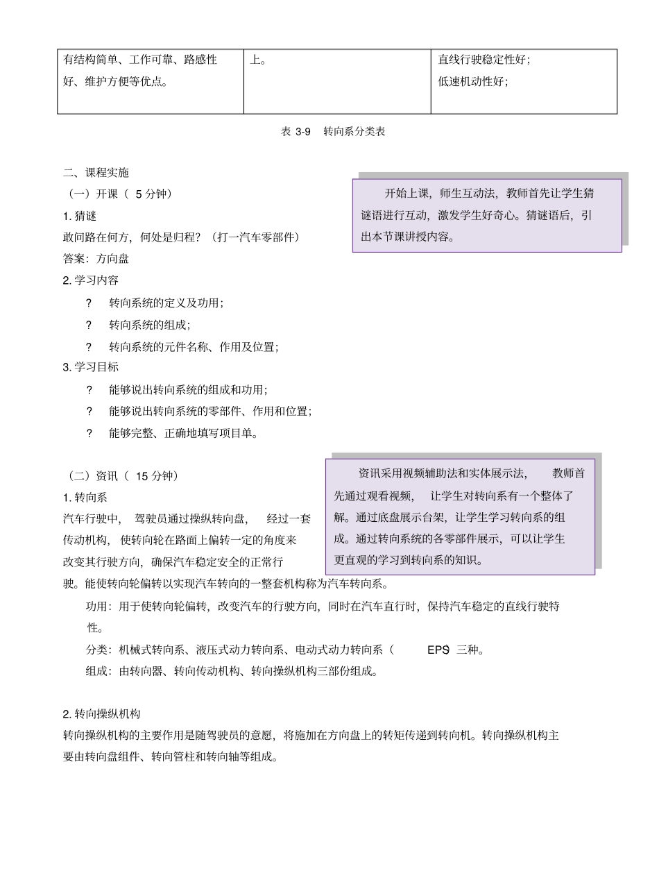 任务转向系统认识实训_第2页
