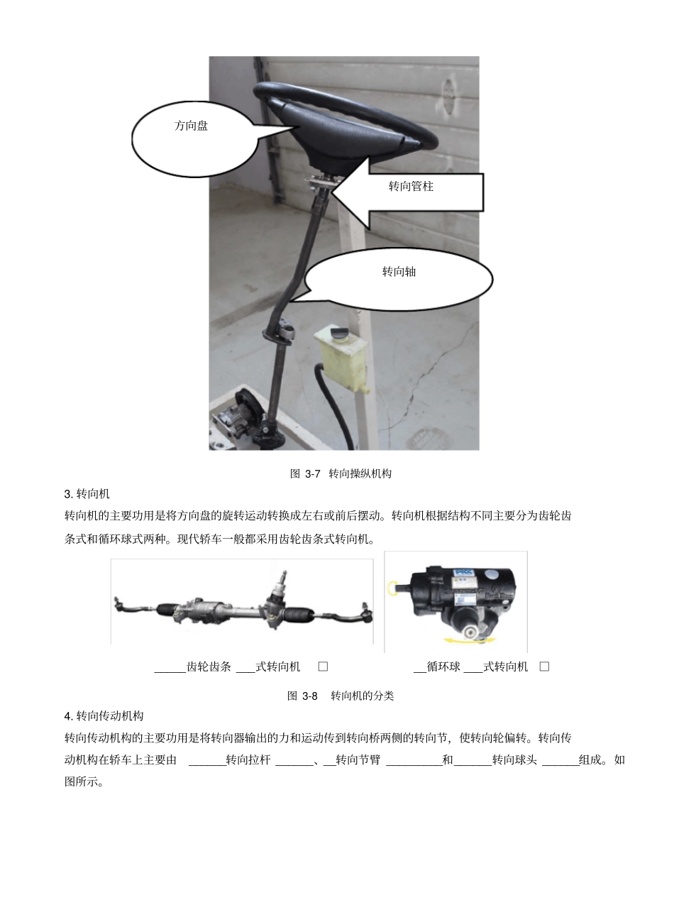 任务转向系统认识实训_第3页