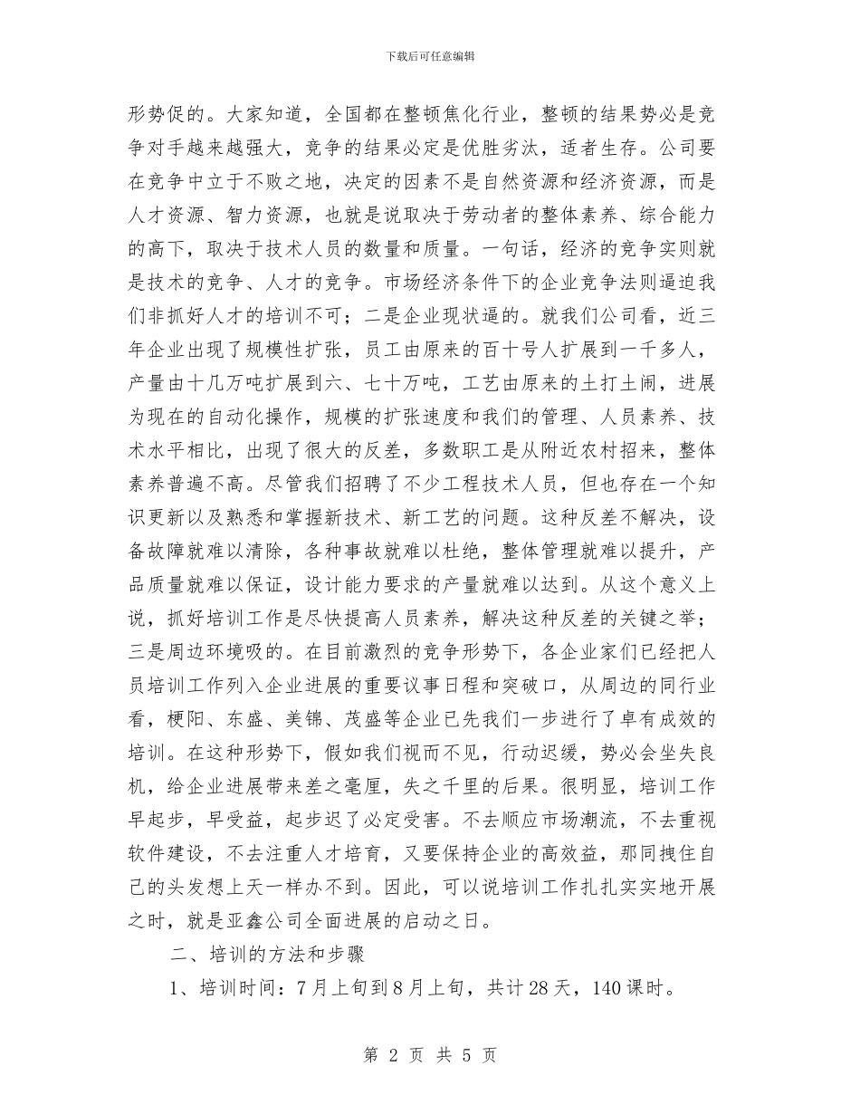 公司管理和生产骨干培训讲话与公司篮球比赛开幕式上的讲话汇编_第2页