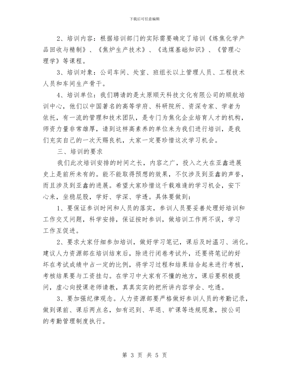 公司管理和生产骨干培训讲话与公司篮球比赛开幕式上的讲话汇编_第3页