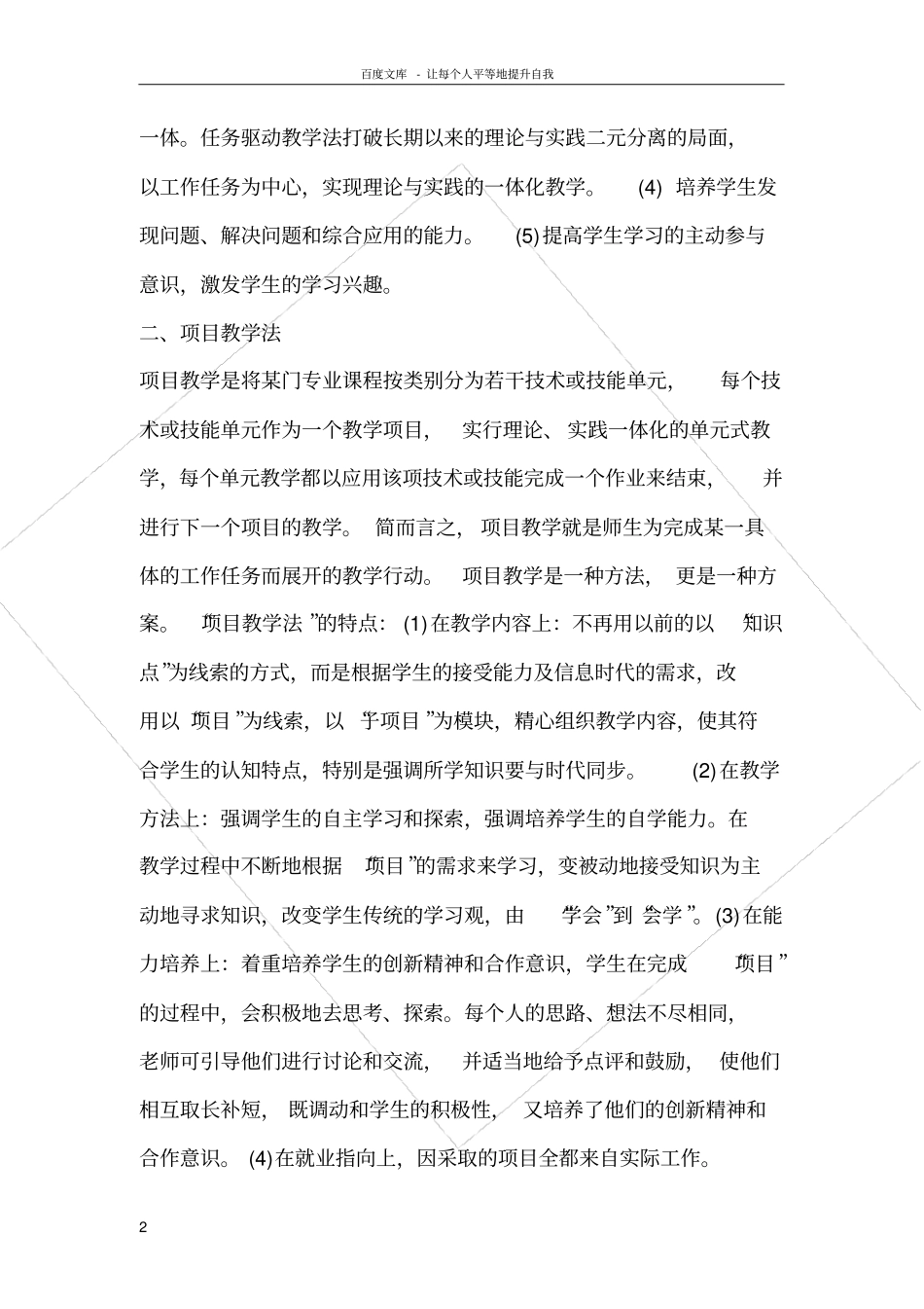 任务驱动教学法与项目教学法的比较_第2页