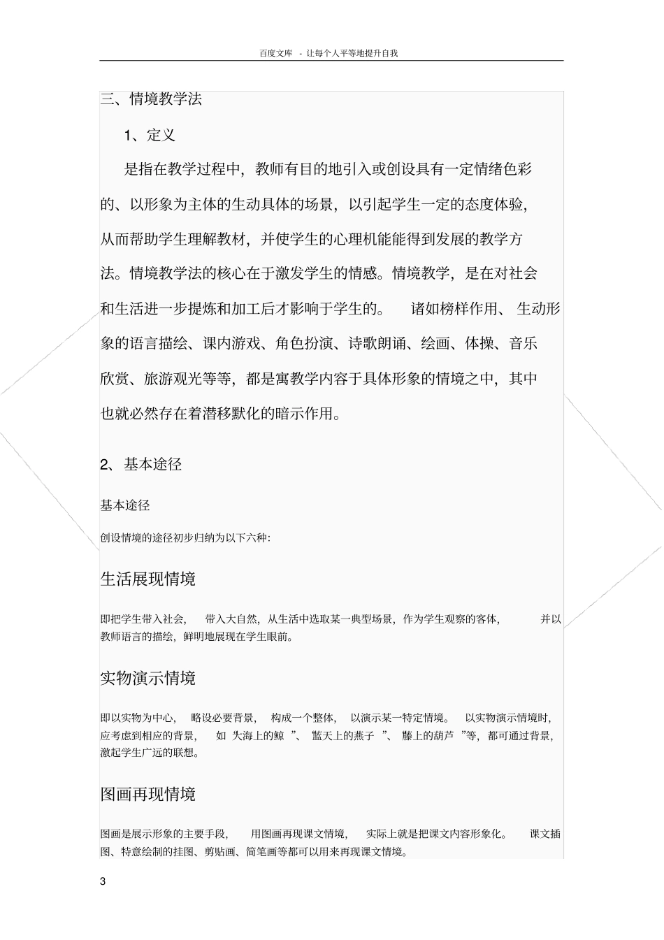 任务驱动教学法与项目教学法的比较_第3页