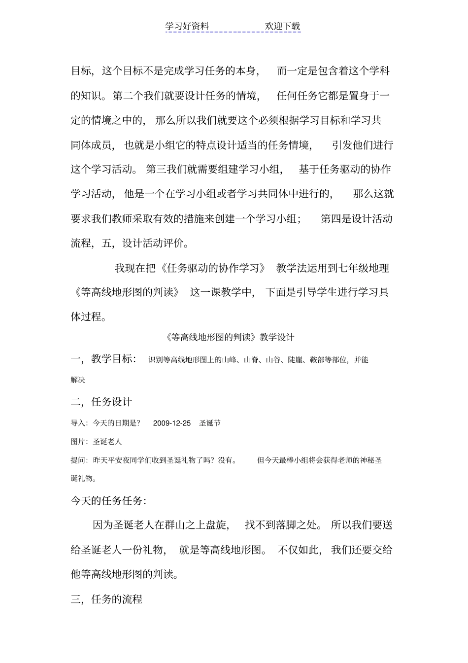 任务驱动的协作学习的教学设计的学习报告_第2页